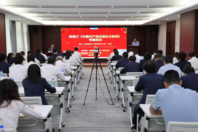 金控集团举行新修订《中国共产党纪律处分条例》专题培训